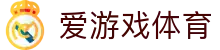 AYX爱游戏APP官方下载服务入口 - 体育应用平台